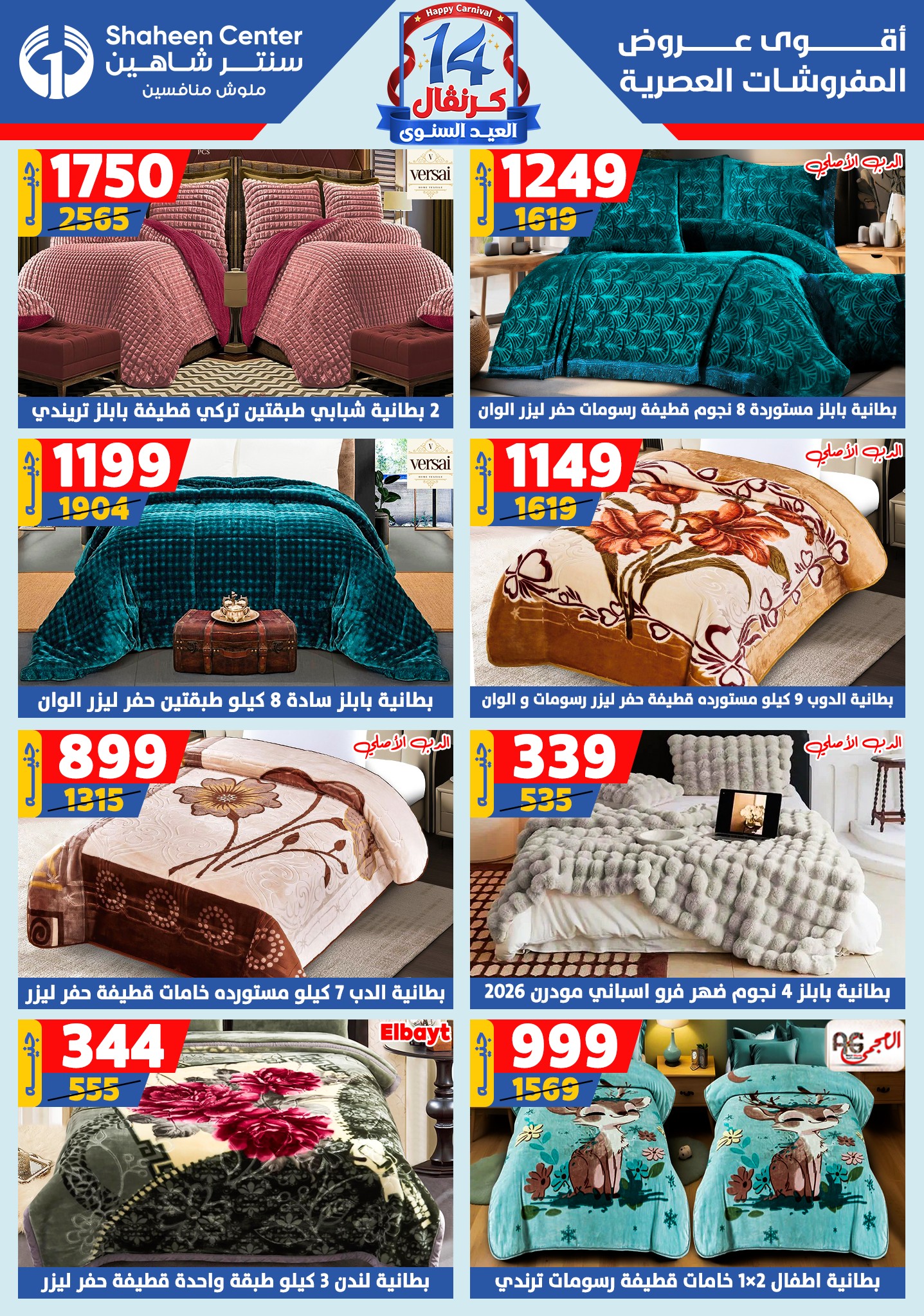 shaheen-center offers from 11sep to 4sep 2025 عروض سنتر شاهين من 11 سبتمبر حتى 4 سبتمبر 2025 صفحة رقم 86